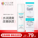 珂润（Curel）日本土版 滋养保湿乳液护肤温和化妆水男女敏感肌用珂润水乳套装 珂润1号化妆水 150ml