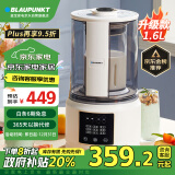 蓝宝（BLAUPUNKT）柔音破壁机家用豆浆机1.6升加热全自动榨汁机辅食米糊料理早餐机升级49分贝降噪PB02S