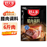 好人家香肠调料220g四川麻辣五香灌香肠调料 自制广式腊肠 肠衣年货料 腊肉调料300g*1袋（24年新货）