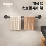 ecoco毛巾架免打孔卫生间置物架毛巾晾挂浴巾加厚收纳架E24091灰