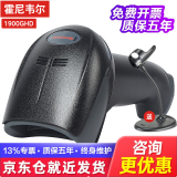 霍尼韦尔（Honeywell） 1900GHD/1902GSR 1900二维扫码枪工业电子高密扫描枪条码扫码器 1900GHD高清版（usb口）