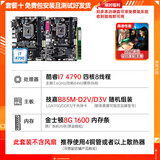 【95新精品】技嘉 华硕 微星B85 H81 Z97 1150针DDR3内存 台式机主板CPU I7 4790 8G四件套电脑 技B85小板+I7 4790+金8G