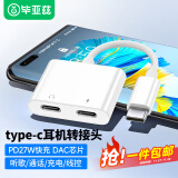 毕亚兹苹果iphone16/15耳机转接头双Type-c二合一充电通话音频转换器USB-C快充线控华为小米荣耀手机ipad