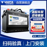 瓦尔塔（VARTA）汽车电瓶蓄电池启停 AGM H6 70AH 宝马/奥迪/标致/MINI 上门安装