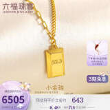 六福珠宝光影金系列足金小金条金砖5G黄金项链套链单件 计价 HIG30137A 8.48克(含工费1085元)小版