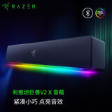雷蛇（Razer）利维坦巨兽环绕音效家用电脑游戏音响台式低音炮蓝牙高音质有线无线音箱音响 利维坦巨兽V2X(5.0蓝牙)