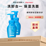 资生堂（Shiseido）珊珂保湿卸妆洁面泡沫150ml*2  洗卸二合一保湿洗面奶日本进口