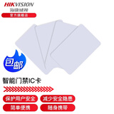 海康威视（HIKVISION） 门禁卡IC卡门禁卡扣 复旦白卡M1门禁复卡器发卡器无需外接电源考勤卡 IC白卡（10张）