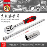 希孟汽车火花塞拆卸拆装工具套装 中飞火花塞套筒头子扳手工具 72齿快速扳手+25厘米接杆+21胶套