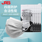 居安思 防尘一次性口罩三层含熔喷布防粉尘花粉防风沙暴雾霾防飞沫透气 四层活性炭（50只装）