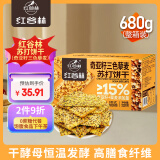 红谷林（HONGGULIN）奇亚籽藜麦苏打饼干整箱680g 咸味饼干0蔗糖代餐饱腹食品下午茶