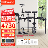 罗兰（Roland）电子鼓07KV/TD07DMK爵士架子鼓演奏考级专业真鼓手感11k升级款 5鼓 3镲 电鼓07DMK