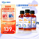 witsbb宝宝儿童锌滴剂复合螯合锌60ml*3瓶装  葡萄口味 美国原装进口