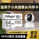 YiRight适用于小米摄像头内存卡监控专用TF卡360摄像机Micro SD卡FAT32高速c10存储卡 适用小米监控TF卡 64G TF（Micro SD）卡