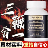 人参黄精玛咖牡蛎鹿鞭三鞭片可搭男性补肾壮阳药延时增大增粗非保健品男速效勃起持久不射硬早泄用手过度产品 1盒装可搭男人壮阳药增大变粗持久不射 可搭速药起勃延持时久变长久粗变硬大增不大增射粗