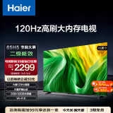 海尔（Haier）【山茶花系列】65H5 65英寸4K超高清120Hz全面屏2+32GB超薄游戏智能电视机北京以旧换新二级能效