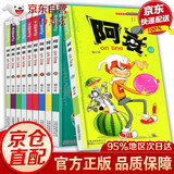 【官方自营-京仓配送】阿衰漫画书全集1-67册中自选分册加厚正版小学生课外书 7-10-12-15岁少儿课外校园爆笑漫画书 阿衰31-40册