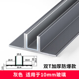 贝安象 f型玻璃卡槽防爆淋浴房玻璃隔断F型材预埋u型槽卫生间干湿分离 特厚双T防爆【内径10.6mm】灰色 3米
