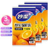 妙洁（MIAOJIE）加厚实保鲜袋抽取式水果蔬菜食品级厨房耐高温可微波塑料袋装 中号三包共210只