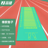 品健立定跳远测试专用垫子中考学生体育考试垫 绿色橡胶/刻度3米