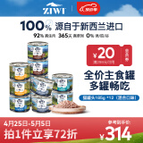 滋益巅峰（ZIWI）猫罐头185g*12罐混合味主食湿粮成猫幼猫通用新西兰原装进口