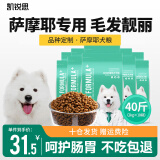 凯锐思 萨摩耶狗粮 幼犬成犬专用萨摩犬粮专用粮配方粮 【经典款40斤】单件到手丨31.5