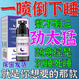 睡眠喷雾睡眠神器快速入睡深度熟睡助眠神器成人安神改善睡眠的药 一瓶装