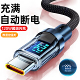 艾昊者120W超级闪充电器数显数据线type-c适用华为荣耀vivo小米OPPO安卓手机充电线加粗6A带灯 数显：1条线【120W光速闪充】自动匹配电流 贴心指示灯【1.5米】充满就停/安全护机