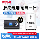 比扬双水平ST无创呼吸机+制氧机一体慢阻肺老人排二氧碳医家用呼吸机 25压呼吸机p1+制氧机5L