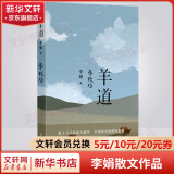 我的阿勒泰系列李娟正版散文作品集 阿勒泰的角落冬牧场遥远的向日葵地九篇雪走夜路请放声歌唱记一忘三二火车快开羊道三部曲春牧场前山夏牧场深山夏牧场 羊道·春牧场 李娟羊道三部曲