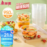 美丽雅一次性碗带盖 食品级饭盒950ml*30只 可微波打包野餐外卖餐盒