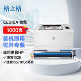 格之格 cp1025硒鼓CE311A青色适用惠普126a M175NW M275 CP1025NW佳能lbp7010c打印机粉盒 cp1025硒鼓 CRG329