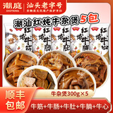 潮庭 牛杂煲熟食固含量≥65%红炖牛筋牛腩煲筋头巴脑 加热即食预制菜 【五包更划算】家庭牛杂煲1500g