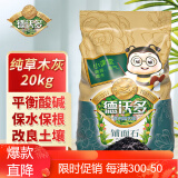 德沃多肥料纯草木灰20kg纯正钾肥农家肥有机肥料植物营养土壤绿植养花种植土