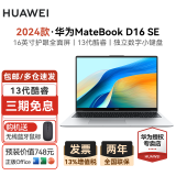 华为（HUAWEI）笔记本电脑MateBook D16 2024年16英寸护眼全面屏 酷睿商务办公商用学生网课高性能电脑轻薄本 SE丨i5-13420H 16G+512G 银 官方标配