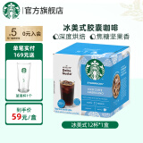 星巴克（Starbucks）多趣酷思胶囊咖啡12粒装冷萃NDG冰美式大杯卡布奇诺拿铁焦糖 冰美式咖啡-66g/盒