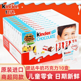 健达（Kinder） 缤纷乐牛奶夹心巧克力盒装休闲零食品儿童糖果3.8女神节礼物 健达T8盒装100g*10盒（80条）
