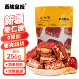 西域皇后枣仁派新疆特产256g枣夹核桃无蔗糖独立包装蜜饯红枣糕零食