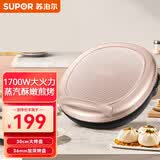 苏泊尔（SUPOR） 电饼铛家用双面加热煎饼铛电饼档煎烤机华夫蛋糕机煎饼锅烙饼锅煎饼机薄饼机早餐机 36mm加深+双面加热+可升降+玫瑰金
