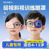 好视力单眼真丝眼罩 儿童弱视斜视训练专用遮光不压眼独眼龙 宇航员（右