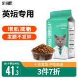 凯锐思英短猫粮专用蓝猫幼猫成猫深海鱼鱼肉猫食天然粮 【英短4斤】