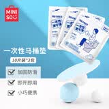 名创优品（MINISO）一次性马桶垫垫旅游出差一次性旅行用品必备10片*3包