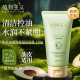 植物主义孕妇洗面奶洁面乳护肤品孕期哺乳期敏感肌学生可用深层清洁温和 1瓶120g