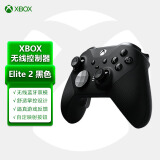 微软Xbox无线游戏手柄 Elite 2精英2代二代 无线控制器 蓝牙自定义 PC/平板/手机 Steam 黑神话悟空