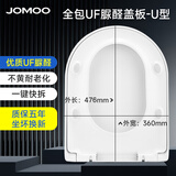 九牧（JOMOO）马桶盖通用型家用加厚老式抽水马桶圈盖板家用坐便器缓降盖板配件 U型脲醛盖板