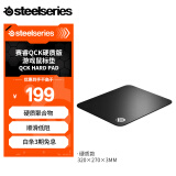 赛睿(SteelSeries)QcK Hard Pad 320*270*3mm 专业游戏鼠标垫 电竞鼠标垫  树脂鼠标垫 可水洗 硬质版