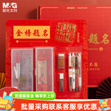 晨光（M&G） 孔庙金榜题名考试文具套装黑色水笔涂卡套尺铅笔学生中考高考四六级考研礼包公务员祝福礼物 【孔庙&金榜】18件套 联名限定
