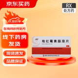 [域大] 地红霉素肠溶片 0.5g*6片/盒 2盒装