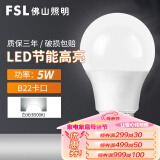 FSL佛山照明led灯泡B22卡口节能高亮球泡大功率超亮照明光源 5W卡口-白光
