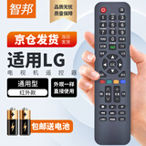 智邦适用万能创维熊猫三星TCLg长虹康佳海信海尔启客乐视酷开夏普索尼飞利浦华为电视机遥控器板全通用 适用于LG液晶电视机遥控器通用电视